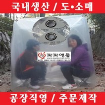 파파앤몰 국산 4각고리형비닐쉘터(일반형: 상단고리 4개+하단고리 4개) 비닐텐트 비닐커버 바람막이비닐 겨울 등산 산악회, 4각고리형비닐쉘터(일반형/9~10인용)
