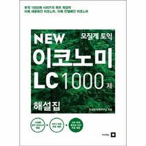 이노플리아 모질게토익이코노미LC1000제 해설집 NEW, One color | One Size@1