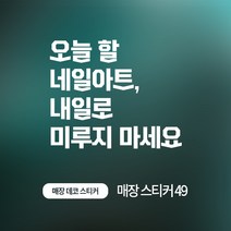 디자인더하다 매장스티커 49 레터링 네일샵 스티커, 골드유광