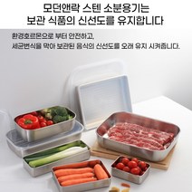 주방 올스텐 밧드 반찬통 소분 대파 야채 상추 고기 보관 밀폐 사각 용기 900ml, 고기 스텐용기 2000ml