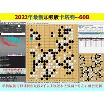 바둑 바둑판세트 원목 바둑판 바둑알 2022년 4월 1일 바둑 인공지능 AI 소프트웨어 카타고 최강 버전 60B 업데이트, 없음