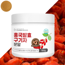 청양 구기자 홍국균 홍국 발효 구기자 분말가루, 1통, 150g