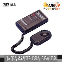 오리공구 테스 디지털 조도계 TES-1332A