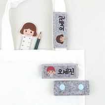 아트박스/디자인아지트 [주문제작]펠트자수 가방네임택앤과폴