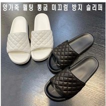 양가죽슬리퍼 퀼팅 샌들 3006xz