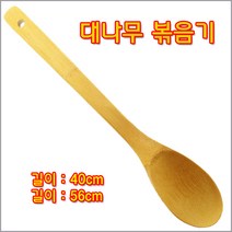 없음 길이가 길어 깊은 곳, 1개, 대나무볶음기왕대56cm