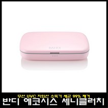 반디 에코시스 세니클러치 자외선 소독기 휴대용, 1개, 핑크