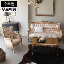 미첼 원목 엔틱 쇼파세트 4인용(소파테이블1인3인), 골드