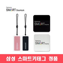 삼성 스마트 키태그 고리형 / 부착형, 블랙