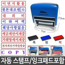 나skswint_만년 자동 스탬프 잉크 패드 포함 다용도 사무용 간편 사무실 스템프 원본대조필 관공서 회사♥winters, ♥winters세금계산서재중_흑