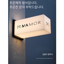 맞춤 제작 벽면 LED 조명 전광판 입간판 철제 배너 대형 양면 스탠드형 광고판, 01. 40x20cm