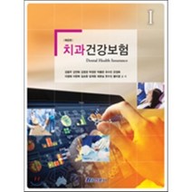 치과건강보험, 강용주 등저, 현문사(유해영)