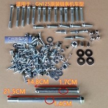 오토바이부품 튜닝 호환 악세사리 부품호환 CG125 오토바이 전체 자동차 나사 GN125/WY125/GS125 표준 부품, 04 Q