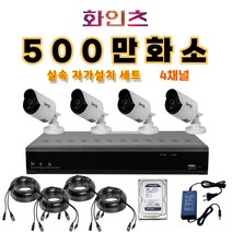 화인츠 500만화소지원 4채널 최강가성비 CCTV자가설치세트 패키지 CCTV세트 실외 실내 감시카메라 케이블20m XRT4104 패키지 옵션, 실외4