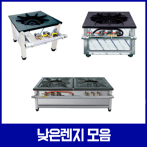 업소용 낮은렌지 탕렌지 면렌지 가스렌지 가스레인지, LPG, 낮은렌지600(3열1구) 600*600*450