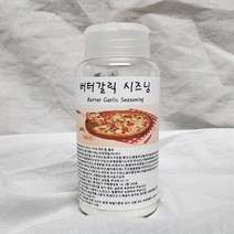 버터갈릭 시즈닝 100g 소스 갈릭 팝콘 감자튀김 시즈닝가루
