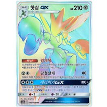 포켓몬카드 핫삼GX HR 하이퍼레어 단종카드