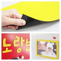 컬러고무자석 노랑 차량광고 학습공구 학습용준비물