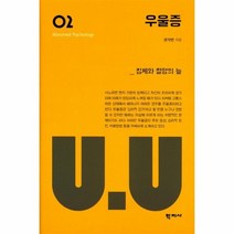 우울증 2 이상심리학시리즈, 상품명