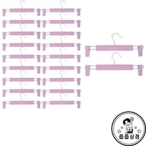 바지걸이 하의 치마 집게 바지 논슬립 옷걸이 행거 줍줍스티커 1매 구성, 핑크 20P