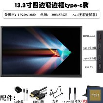 서브모니터 휴대용 보조모니터 ps4Switch 스마트폰미러링 화면 노트북 포터블모니터, 13.3인치, 오렌지type-c타입