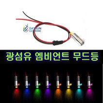 차량용 EL 와이어 광섬유 엠비언트 라이트 무드등 9가지 색상, (선택4번)광섬유(블루)