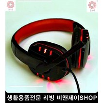 게이밍헤드폰 게이밍 자취집PC방 헤드셋 생활용품 키즈헤드셋 게이밍헤드셋 소품샵