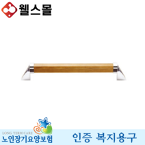 안전손잡이 CL300 노인 복지용구 실버용품, 일반대상자 15%