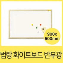 기타 법랑 화이트보드 반무광무암선미송90x60cm
