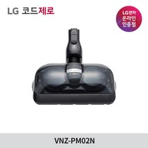 LG전자 코드제로 A9 A9S 호환 안심 스팀 물걸레 흡입구 VNZ-PM02N