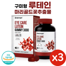 마리골드 꽃 추출물 루테인 구미 젤리 90 꾸미 어린이 키즈 청소년 학생 눈 건강 영양제 눈에 좋은 음식 Marigold Lutein, 90정, 3개, 90정