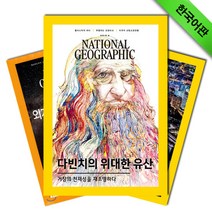 월간잡지 내셔널지오그래픽 2년 정기구독+사은품 증정 (한글판), 구독시작호:9월호