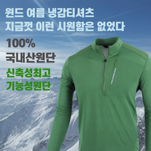 맨하트 남성 여름 시원한 냉감 티셔츠 국내원단 메쉬소재 등산복 일상복 작업복