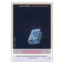 갈대 속의 영원, 반비, 이레네 바예호