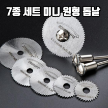 7종 세트 미니 원형 톱날 목공용원형톱날 5인치원형톱날, 블랙, 1세트