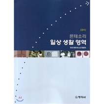 몬테소리 일상 생활 영역, 창지사, 한미몬테소리협회 저
