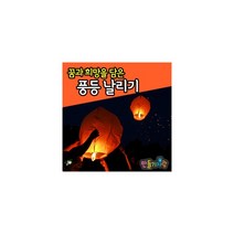 만들기자랑풍등/풍등만들기/소망등/연등/소원등/한지풍등/열기구, 풍등, 노랑