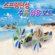 뉴 스프링탄성 수륙양용보트-5인용-ZJA