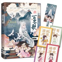 백계가 구로비향 중국소설 중국어원서 소설책, 기본, 기본