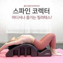 EPP스파인코렉터 MY 런웨이브 헬스 헬스용품, 쿠팡포유 본상품선택, 본상품
