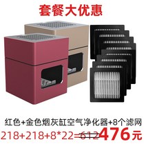 기 렌과 스마트 재떨이 가볍고 고급스러운 가정용 공기청정기 실내 간접흡연제외 선물, 42 빨강/골드 재떨이 정화기+거름망 8개