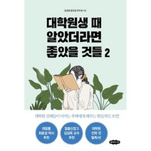 대학원생 때 알았더라면 좋았을 것들 2, 김세정윤은정유두희, 클라우드나인