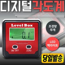 디지털각도계 경사계 자석형 각도기 수평계 각도측정 경사도 경사 경사측정 측정공구 각도측정기 각도계 수평측정 기울임, 미니 디지털 수평