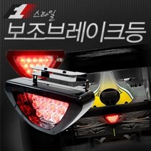 오토바이 후방 보조 브레이크등 조명 후미등 SM7 LF소나타 임팔라 스파크, 12V 5050옐로우싸이키