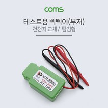 쭈wnql_Coms 삑삑이(부저) 테스트용 탐침형 KT-1000 연결테스터기 LAN삑삑이 전화선 삑삑이 상태삑삑이 LAN 케이블회선 테스터 통전♥mygift, ♥bigift!!