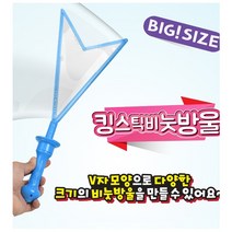 왕비눗방울 킹스틱비눗방울 큰비눗방울이나오는 집게형비누방울놀이 야외완구, 낱개구매(랜덤)