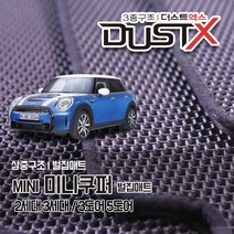 미니쿠퍼 전차종 확장형 벌집매트 R56 F56 F55 R60 F60 카매트 발매트 바닥 시트 발판 깔판 차량용 차량 자동차 매트 실내 메트, 미니 [2세대] (2005.2~2014.3), 트렁크매트, 미니