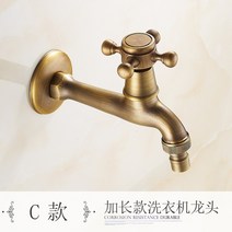 앤티크 앤틱 원홀 수입수전 고급 세면대 수도꼭지 유럽식 빈티지, 107 롱 세탁기개