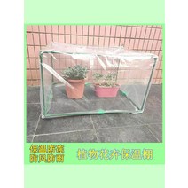 온실장 조립식 미니 비닐하우스 설치 시공 스마트팜 가정용 원예 작은 온실 꽃 창고 즙이 많은 식물 야외 커버 방수 단열 방, [08] 대담한 길이 62cm x 47cm 폭 x 47