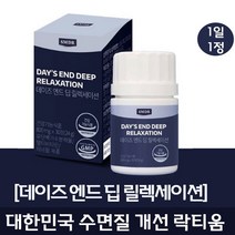 [광고 정품] SMDR 데이즈엔드딥릴렉세이션 수면질개선 불면증 수면 영양제 우유 단백질 유단백 가수분해 락티움 수험생 직장인 부모님 갱년기 불면증 잠 부족 보충 락티옴 라티움, 1통, 30정